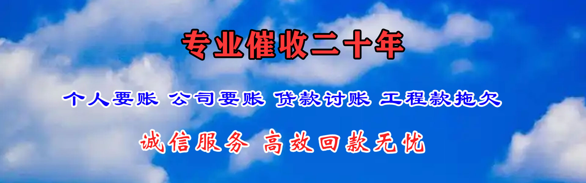 福清收账公司